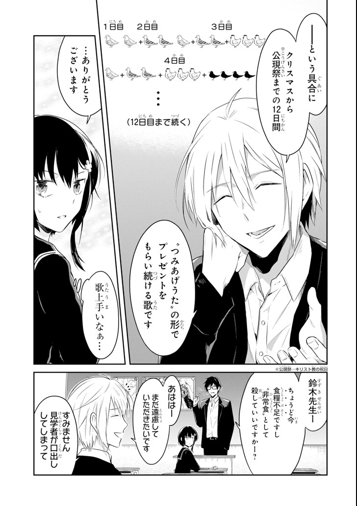 SENSEI NO YASASHII KOROSHIKATA - raw - Chapter 9.3 - https://jpdd.alammanga.com/JPDD/10231605/m45gmpnuut5.png