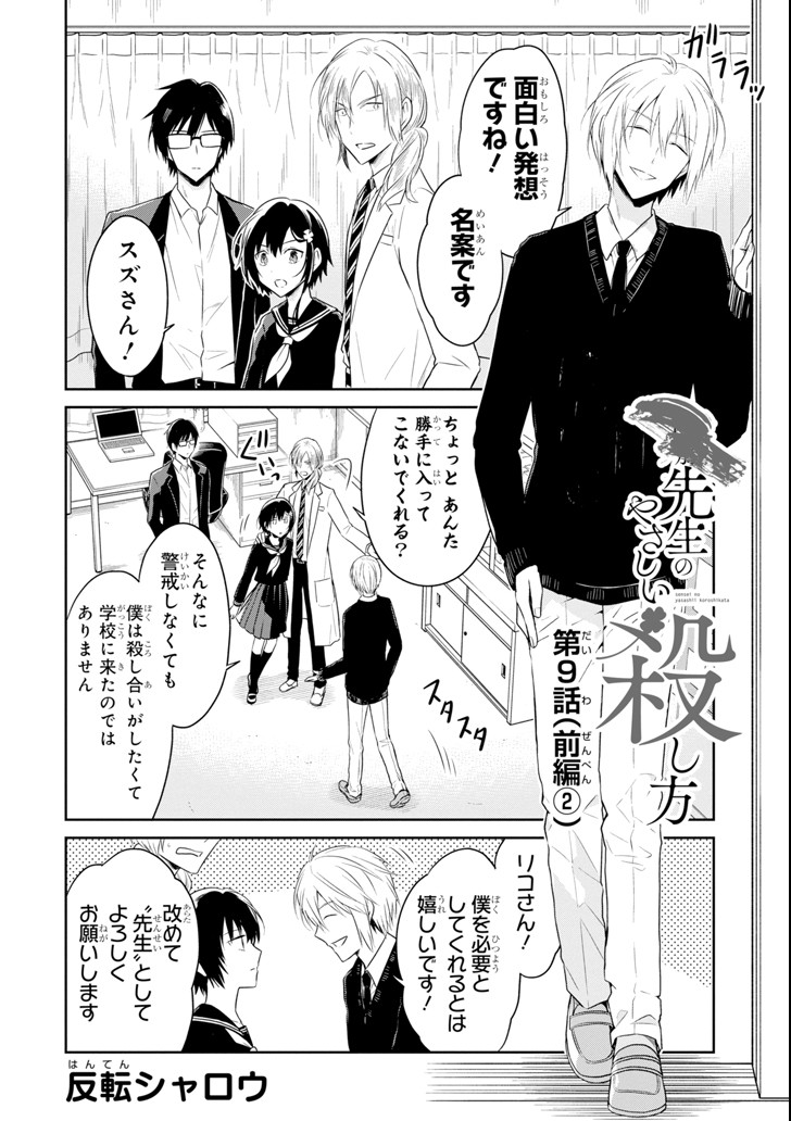 SENSEI NO YASASHII KOROSHIKATA - raw - Chapter 9.2 - https://jpdd.alammanga.com/JPDD/10231605/ma0jt5rnh5r.png