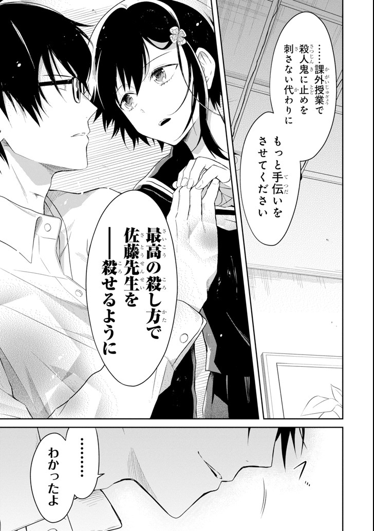 SENSEI NO YASASHII KOROSHIKATA - raw - Chapter 8.7 - https://jpdd.alammanga.com/JPDD/10231605/q1f44xlbkg5.png