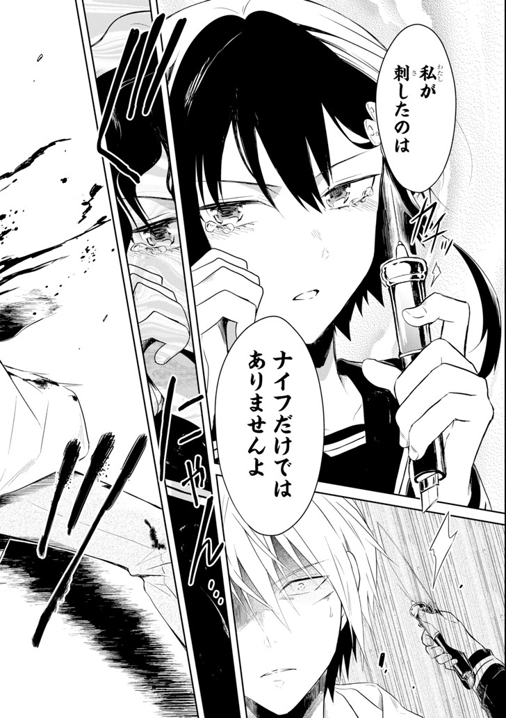 SENSEI NO YASASHII KOROSHIKATA - raw - Chapter 8.6 - https://jpdd.alammanga.com/JPDD/10231605/qb5cotpiuc2.png