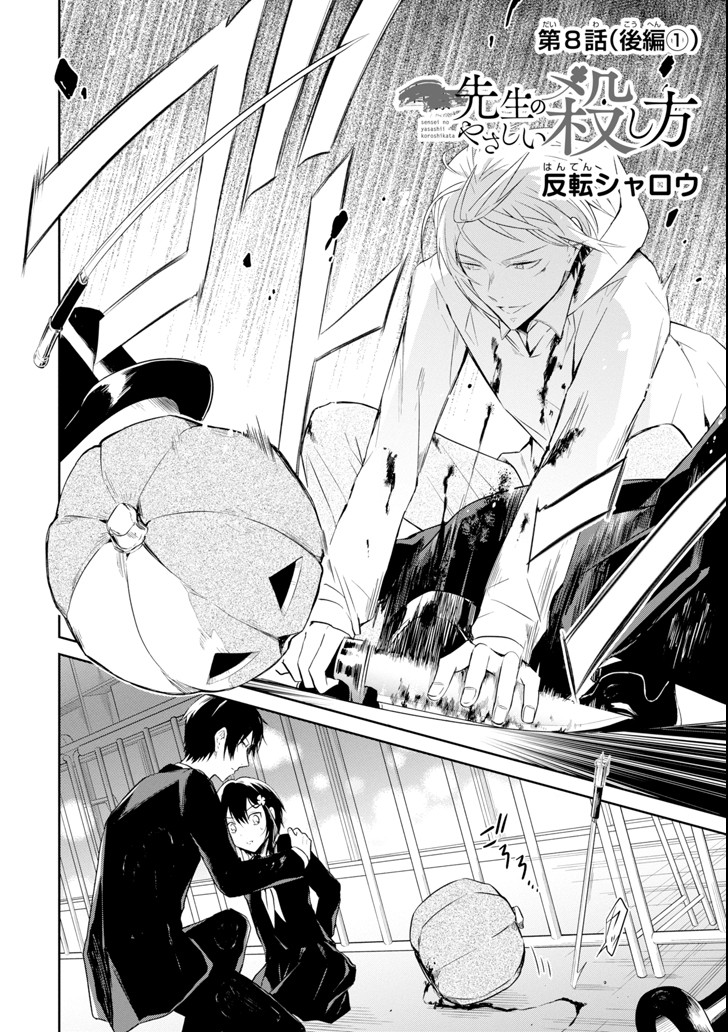 SENSEI NO YASASHII KOROSHIKATA - raw - Chapter 8.4 - https://jpdd.alammanga.com/JPDD/10231605/rguhfz315ac.png