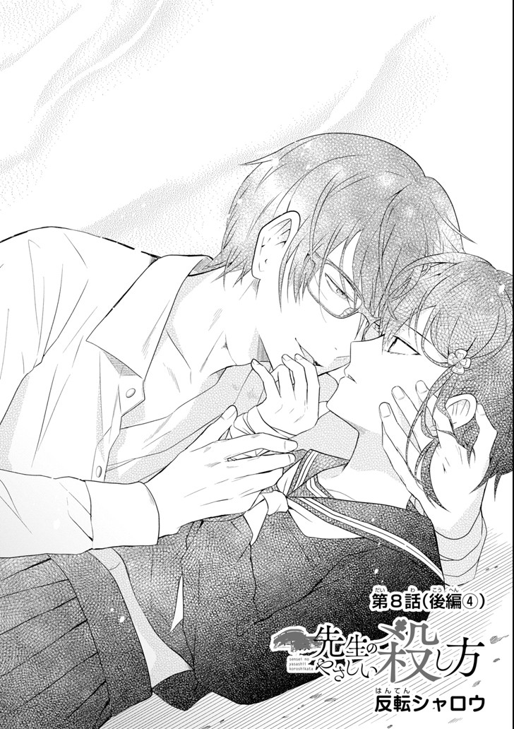 SENSEI NO YASASHII KOROSHIKATA - raw - Chapter 8.7 - https://jpdd.alammanga.com/JPDD/10231605/rnu5y5r2dvf.png