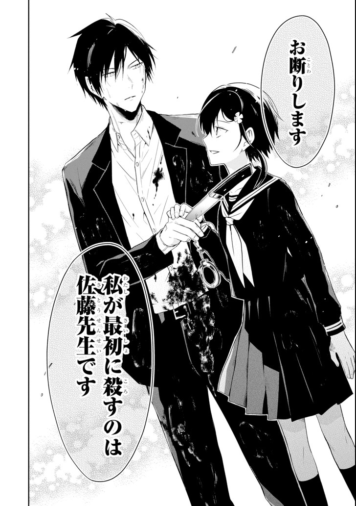 SENSEI NO YASASHII KOROSHIKATA - raw - Chapter 8.6 - https://jpdd.alammanga.com/JPDD/10231605/uerrblh5tor.png