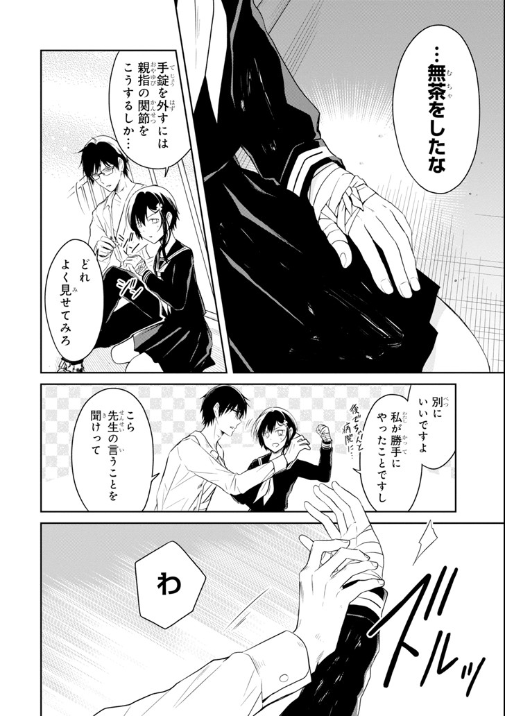 SENSEI NO YASASHII KOROSHIKATA - raw - Chapter 8.6 - https://jpdd.alammanga.com/JPDD/10231605/vfav130ym2o.png