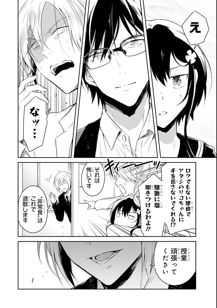 SENSEI NO YASASHII KOROSHIKATA - raw - Chapter 9.2 - https://jpdd.alammanga.com/JPDD/10231605/vibt0gh0bqz.png