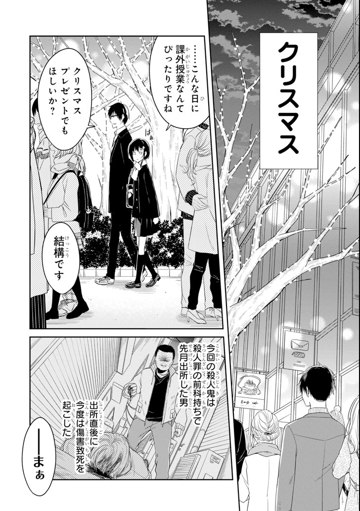 SENSEI NO YASASHII KOROSHIKATA - raw - Chapter 9.2 - https://jpdd.alammanga.com/JPDD/10231605/xeodm2soso4.png