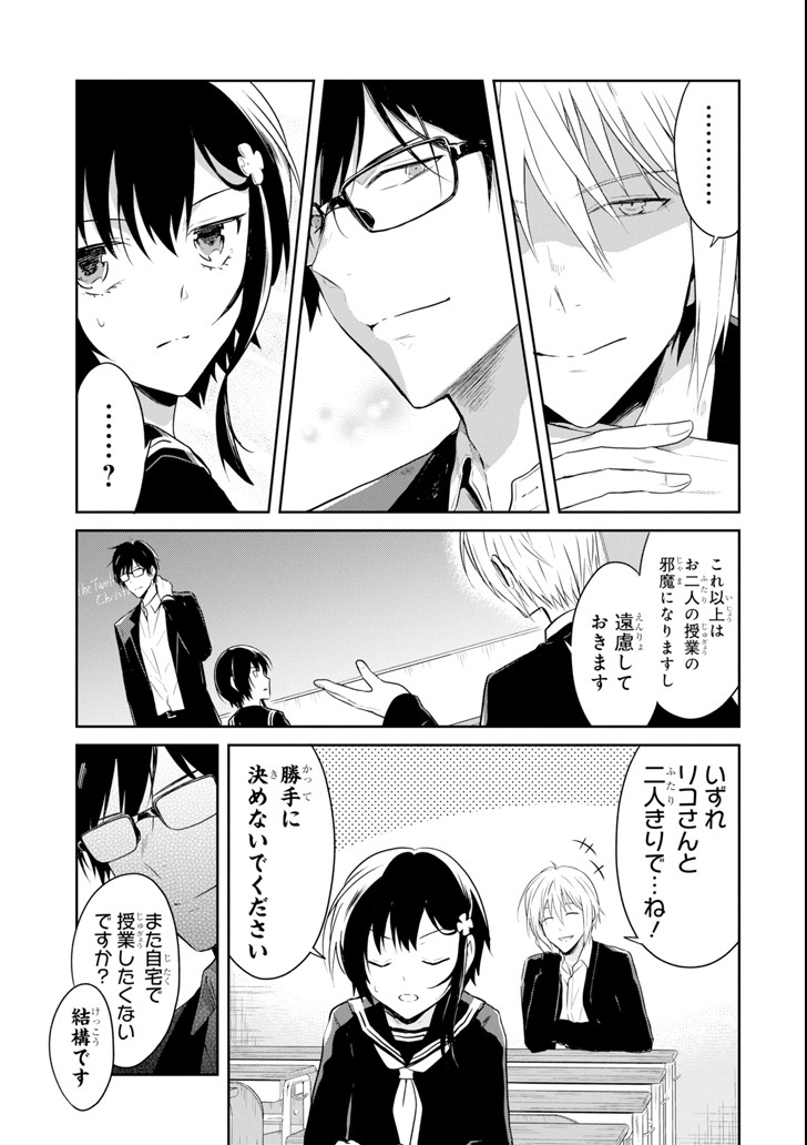 SENSEI NO YASASHII KOROSHIKATA - raw - Chapter 9.3 - https://jpdd.alammanga.com/JPDD/10231605/xi0pynpfq3v.png