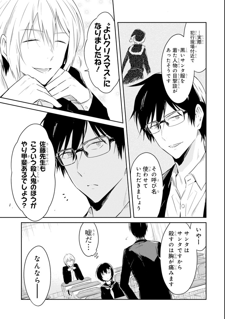 SENSEI NO YASASHII KOROSHIKATA - raw - Chapter 9.3 - https://jpdd.alammanga.com/JPDD/10231605/ybj1zzguz0s.png