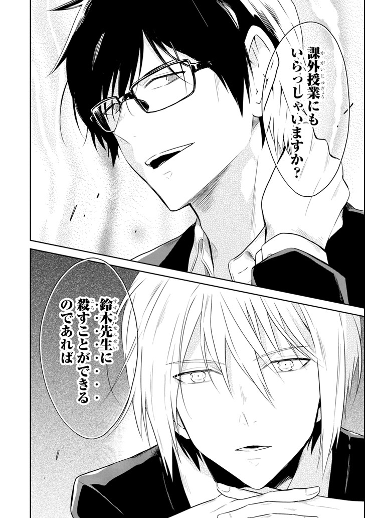 SENSEI NO YASASHII KOROSHIKATA - raw - Chapter 9.3 - https://jpdd.alammanga.com/JPDD/10231605/yxgfkirrfhh.png