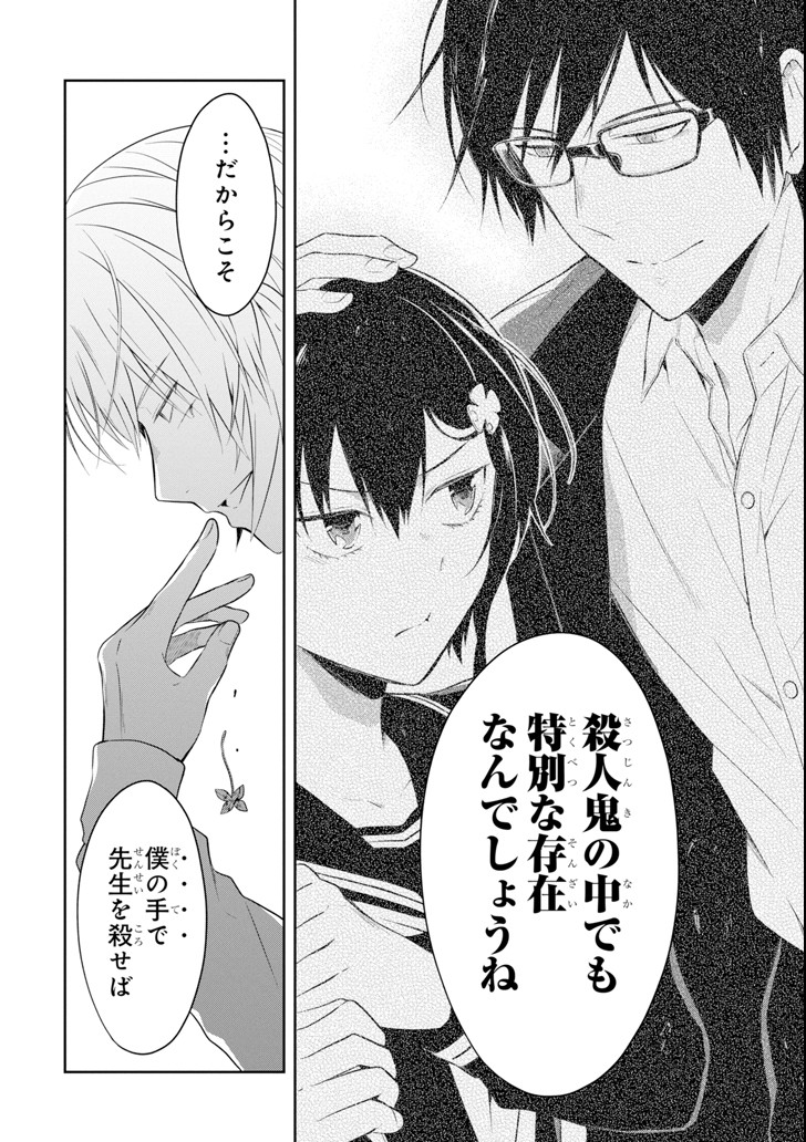 SENSEI NO YASASHII KOROSHIKATA - raw - Chapter 8.4 - https://jpdd.alammanga.com/JPDD/10231605/yzng4f3vtr4.png