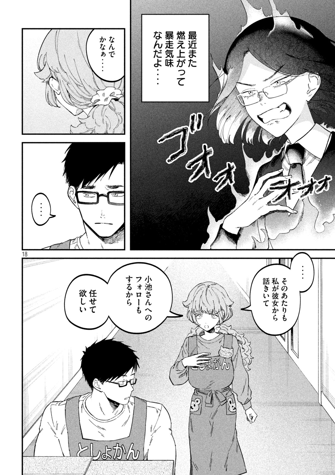 18