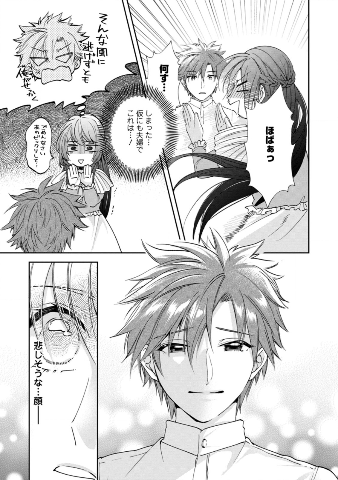 AKUYAKU REIJOU WA DANNA-SAMA TO RIEN GA SHITAI! SUKI KATTE YATTEITA NO NI NAZE KA “OU TAISHIHI NO KAN” NANTE YOBARETE IRU NO DES Chapter 12.3 - Page 3