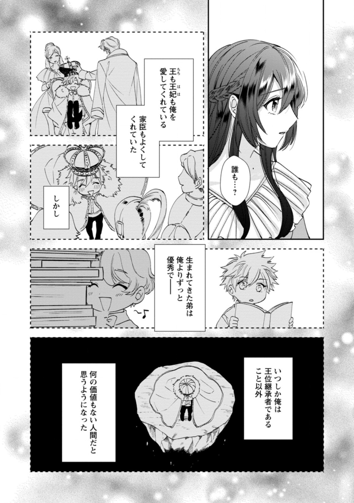 AKUYAKU REIJOU WA DANNA-SAMA TO RIEN GA SHITAI! SUKI KATTE YATTEITA NO NI NAZE KA “OU TAISHIHI NO KAN” NANTE YOBARETE IRU NO DES Chapter 12.2 - Page 9