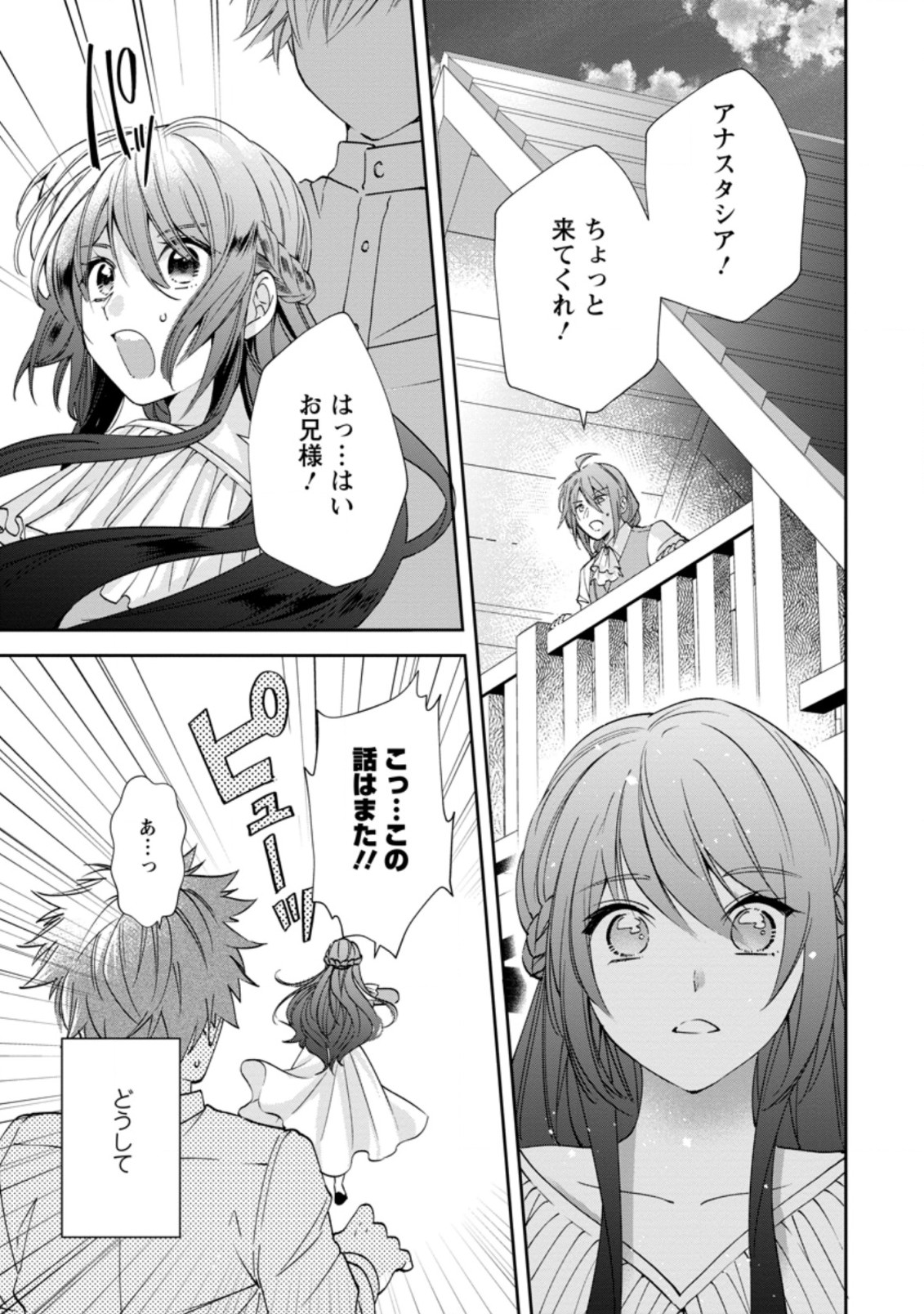 AKUYAKU REIJOU WA DANNA-SAMA TO RIEN GA SHITAI! SUKI KATTE YATTEITA NO NI NAZE KA “OU TAISHIHI NO KAN” NANTE YOBARETE IRU NO DES Chapter 12.3 - Page 5