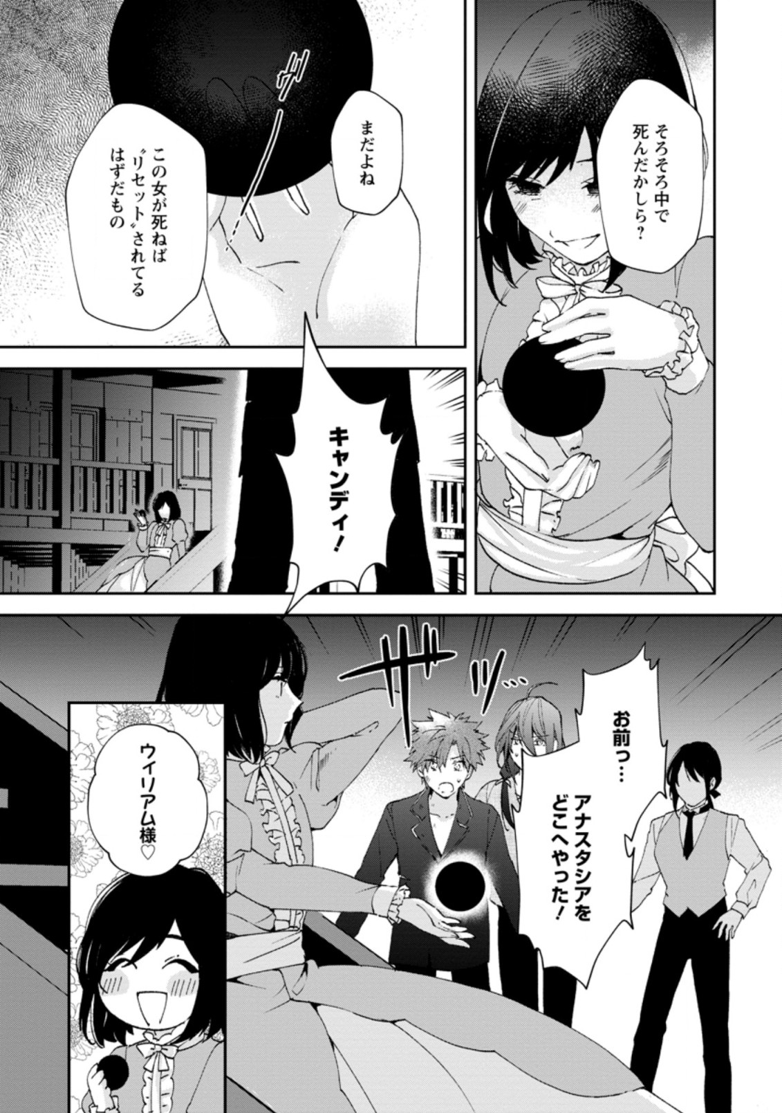 AKUYAKU REIJOU WA DANNA-SAMA TO RIEN GA SHITAI! SUKI KATTE YATTEITA NO NI NAZE KA “OU TAISHIHI NO KAN” NANTE YOBARETE IRU NO DES Chapter 15.1 - Page 9