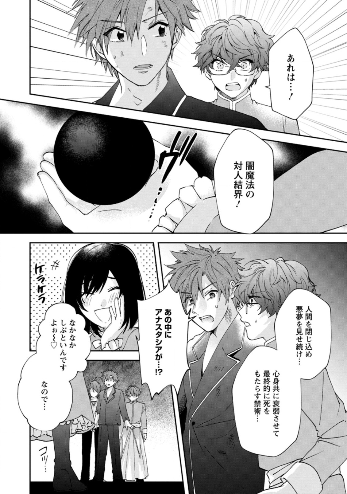 AKUYAKU REIJOU WA DANNA-SAMA TO RIEN GA SHITAI! SUKI KATTE YATTEITA NO NI NAZE KA “OU TAISHIHI NO KAN” NANTE YOBARETE IRU NO DES Chapter 15.1 - Page 10
