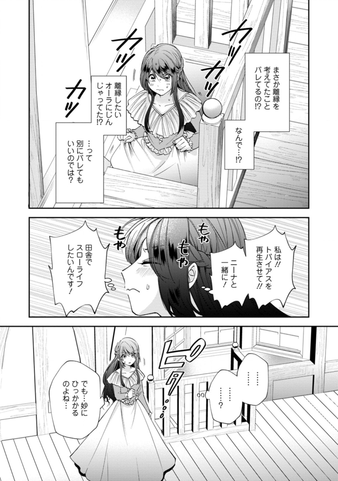 AKUYAKU REIJOU WA DANNA-SAMA TO RIEN GA SHITAI! SUKI KATTE YATTEITA NO NI NAZE KA “OU TAISHIHI NO KAN” NANTE YOBARETE IRU NO DES Chapter 12.3 - Page 6