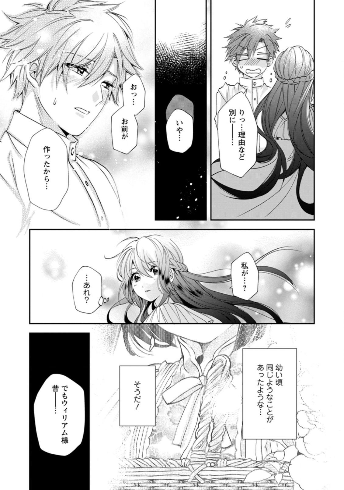 AKUYAKU REIJOU WA DANNA-SAMA TO RIEN GA SHITAI! SUKI KATTE YATTEITA NO NI NAZE KA “OU TAISHIHI NO KAN” NANTE YOBARETE IRU NO DES Chapter 12.2 - Page 5