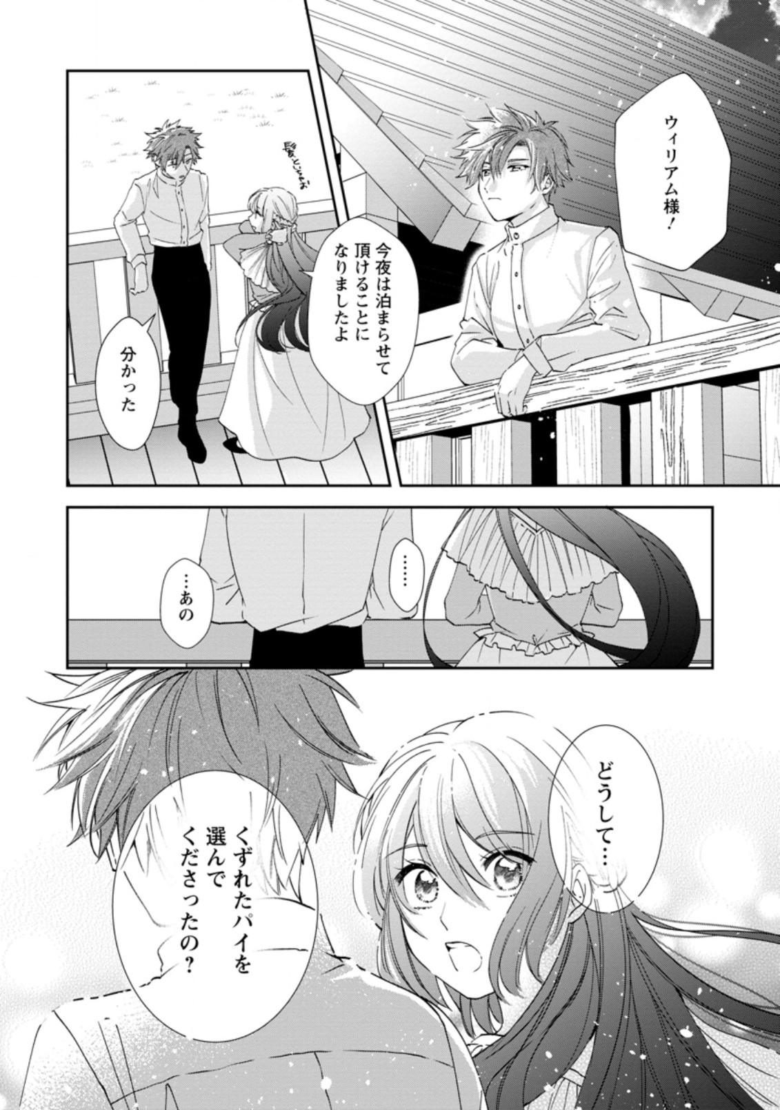 AKUYAKU REIJOU WA DANNA-SAMA TO RIEN GA SHITAI! SUKI KATTE YATTEITA NO NI NAZE KA “OU TAISHIHI NO KAN” NANTE YOBARETE IRU NO DES Chapter 12.2 - Page 4