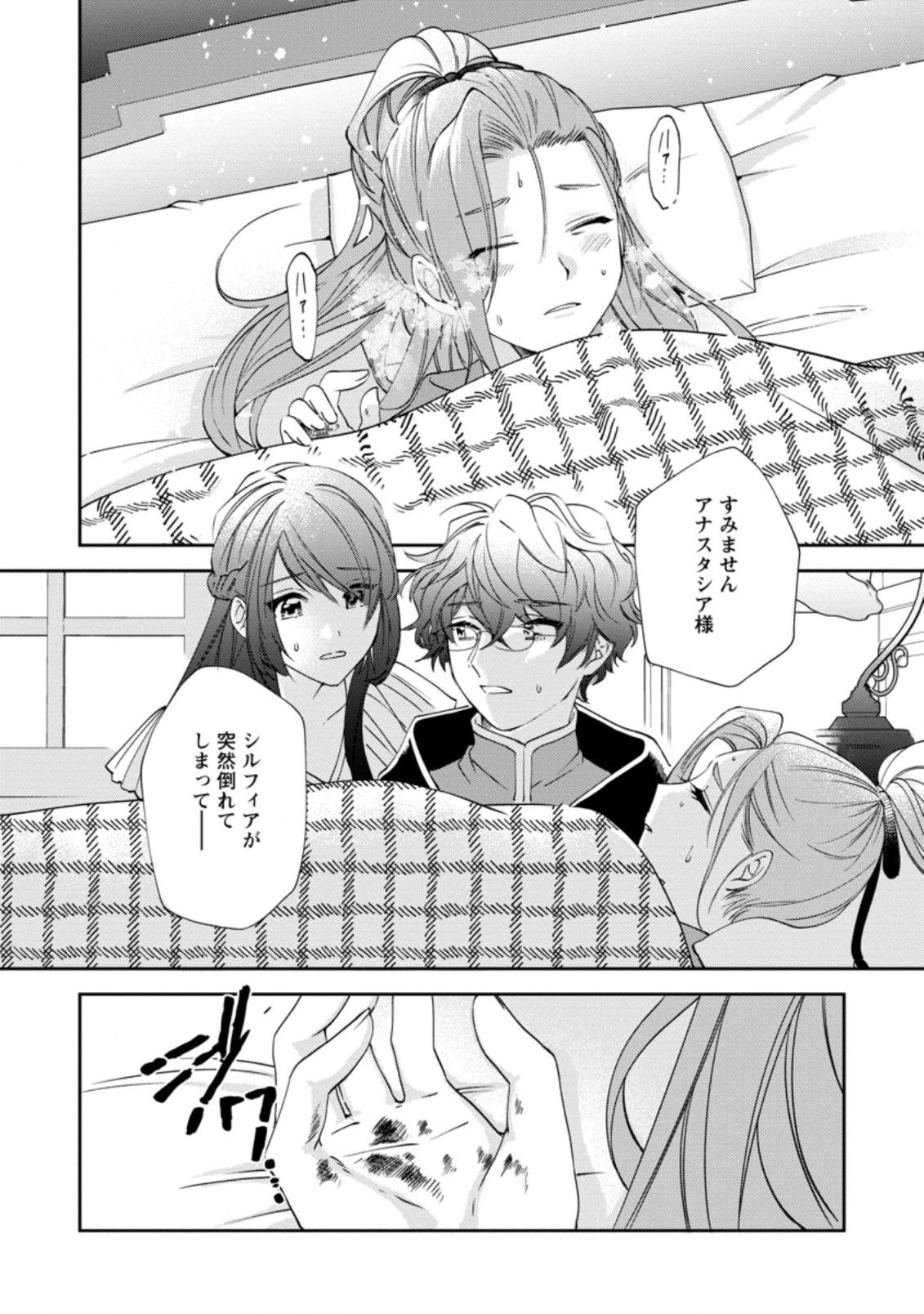 AKUYAKU REIJOU WA DANNA-SAMA TO RIEN GA SHITAI! SUKI KATTE YATTEITA NO NI NAZE KA “OU TAISHIHI NO KAN” NANTE YOBARETE IRU NO DES Chapter 12.3 - Page 10