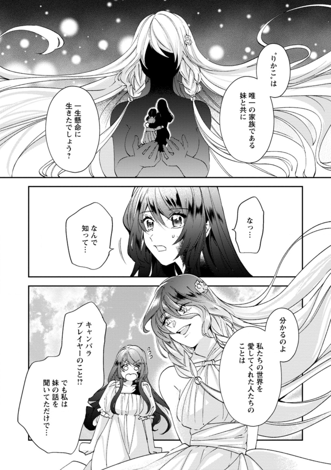 AKUYAKU REIJOU WA DANNA-SAMA TO RIEN GA SHITAI! SUKI KATTE YATTEITA NO NI NAZE KA “OU TAISHIHI NO KAN” NANTE YOBARETE IRU NO DES Chapter 15.1 - Page 6