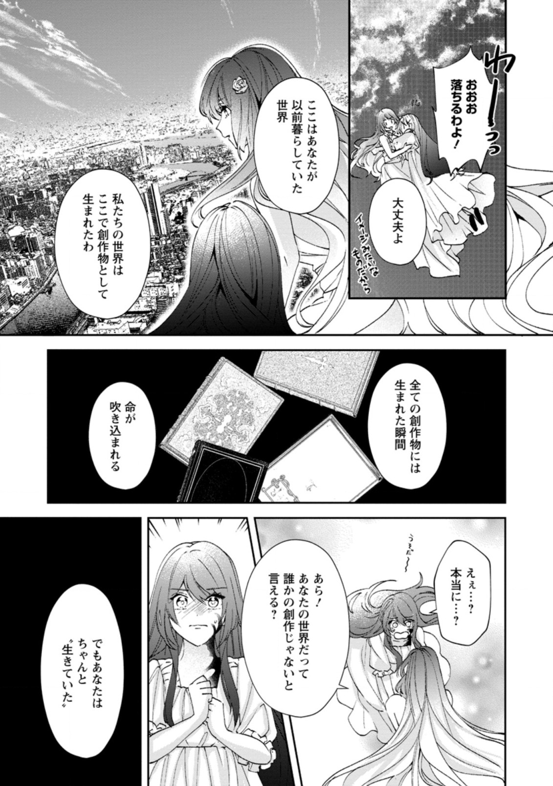 AKUYAKU REIJOU WA DANNA-SAMA TO RIEN GA SHITAI! SUKI KATTE YATTEITA NO NI NAZE KA “OU TAISHIHI NO KAN” NANTE YOBARETE IRU NO DES Chapter 15.1 - Page 5
