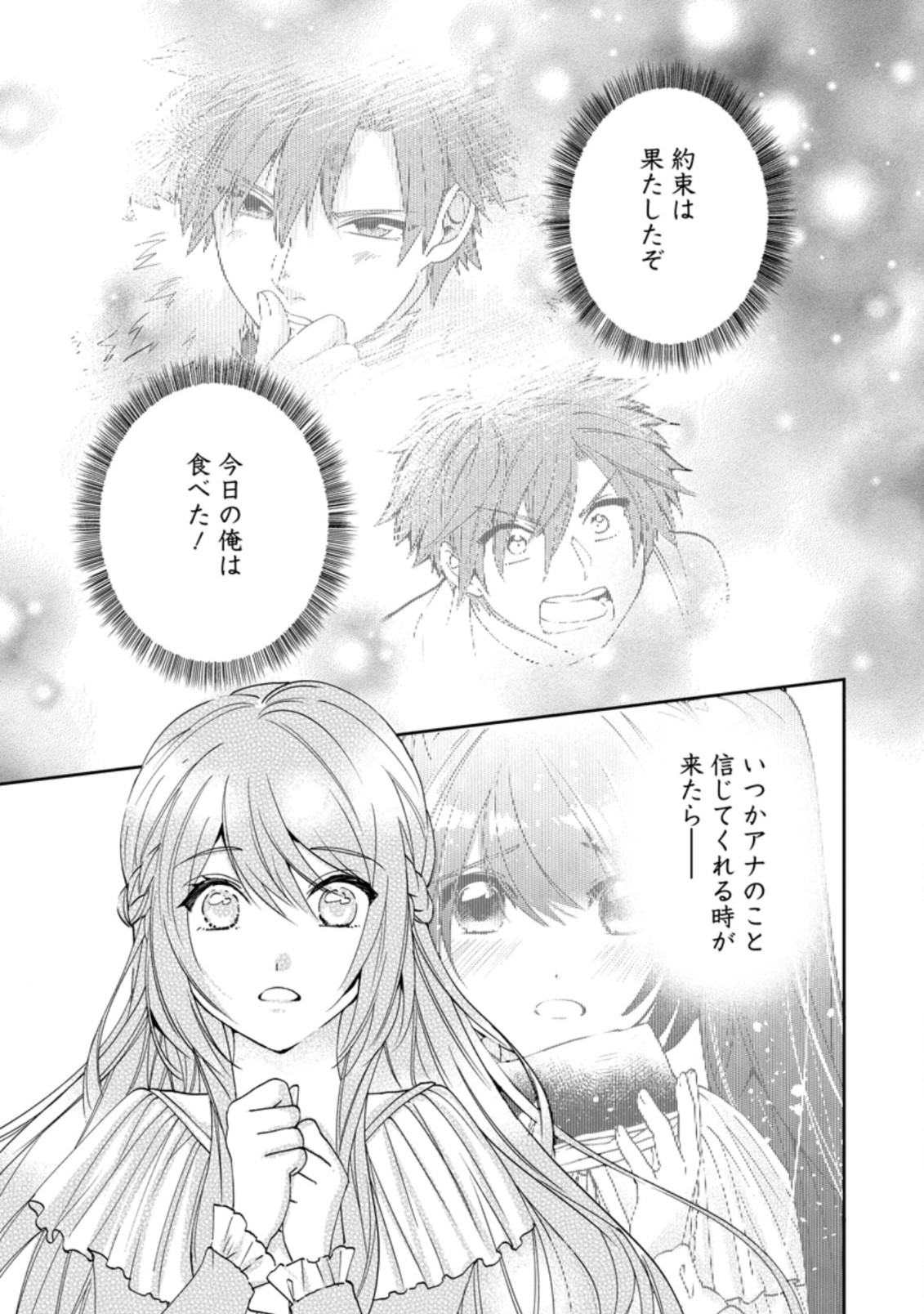 AKUYAKU REIJOU WA DANNA-SAMA TO RIEN GA SHITAI! SUKI KATTE YATTEITA NO NI NAZE KA “OU TAISHIHI NO KAN” NANTE YOBARETE IRU NO DES Chapter 12.3 - Page 7