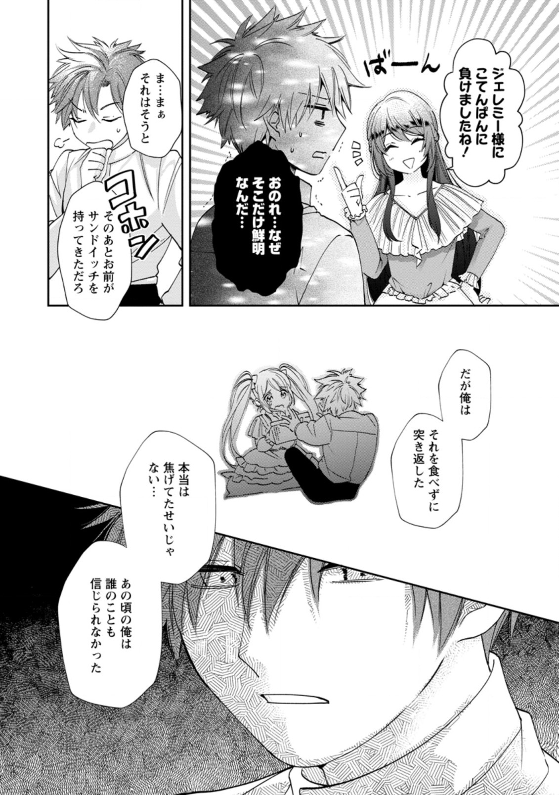 AKUYAKU REIJOU WA DANNA-SAMA TO RIEN GA SHITAI! SUKI KATTE YATTEITA NO NI NAZE KA “OU TAISHIHI NO KAN” NANTE YOBARETE IRU NO DES Chapter 12.2 - Page 8