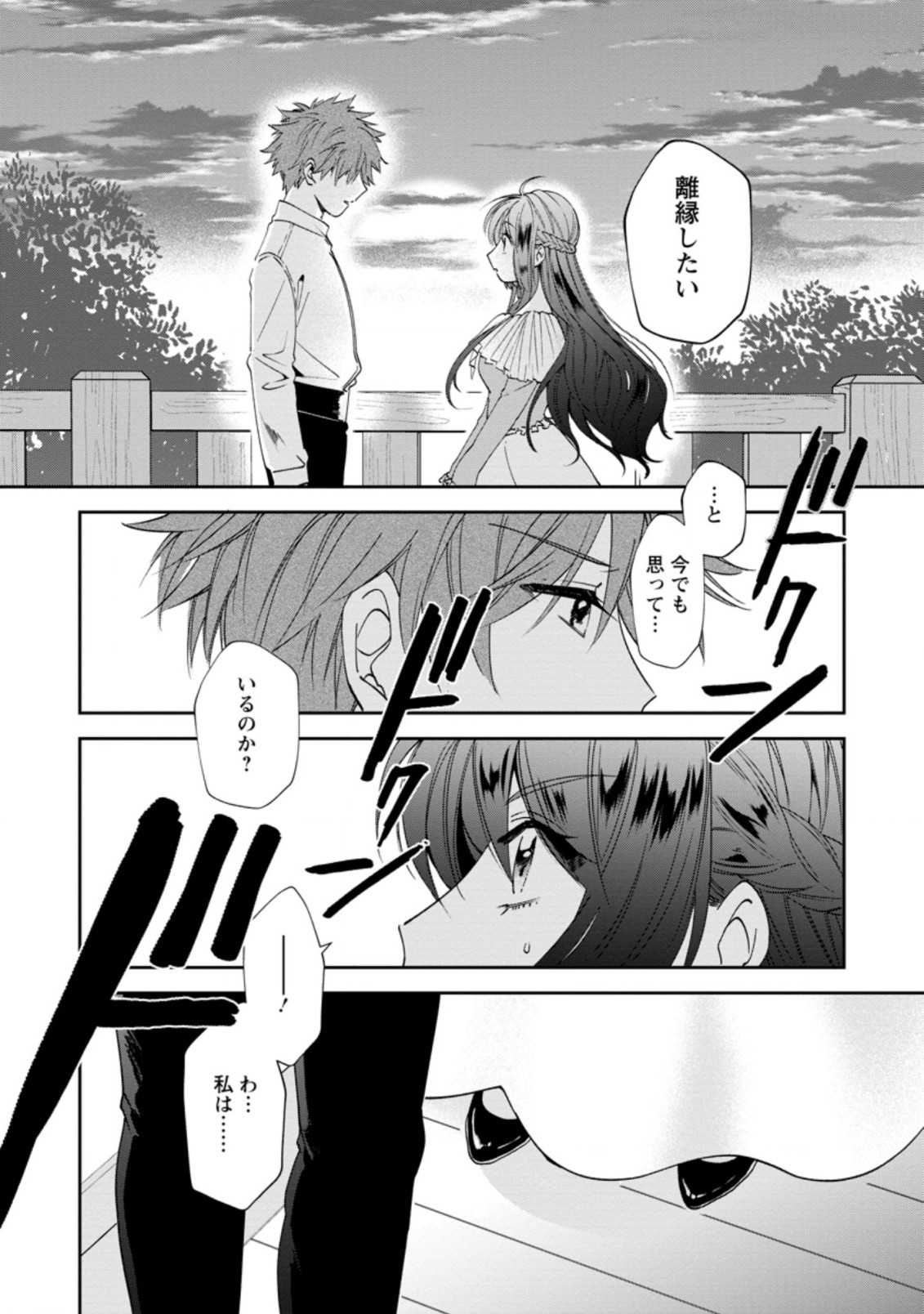 AKUYAKU REIJOU WA DANNA-SAMA TO RIEN GA SHITAI! SUKI KATTE YATTEITA NO NI NAZE KA “OU TAISHIHI NO KAN” NANTE YOBARETE IRU NO DES Chapter 12.3 - Page 4