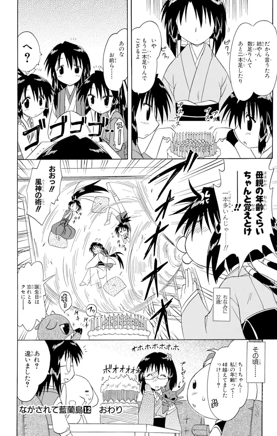 NAGASARETE AIRANTOU - raw - Chapter 67.2 - https://jpdd.alammanga.com/JPDD/11041705/140yd1rvai4.webp