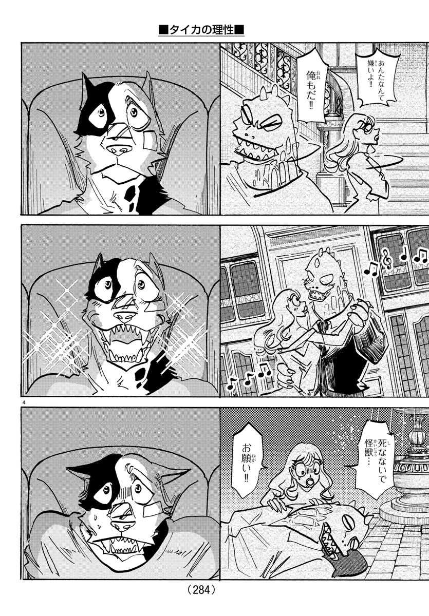 TAIKA NO RISEI - raw - Chapter 20 - https://jpdd.alammanga.com/JPDD/11060606/4ykz2bdfdqe.jpg