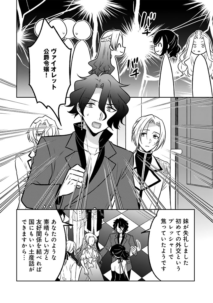 MOTO ANSATSUSHA, TENSEI SHITE KIZOKU NO REIJOU NI NARIMASHITA. Chapter 25.1 - Page 8