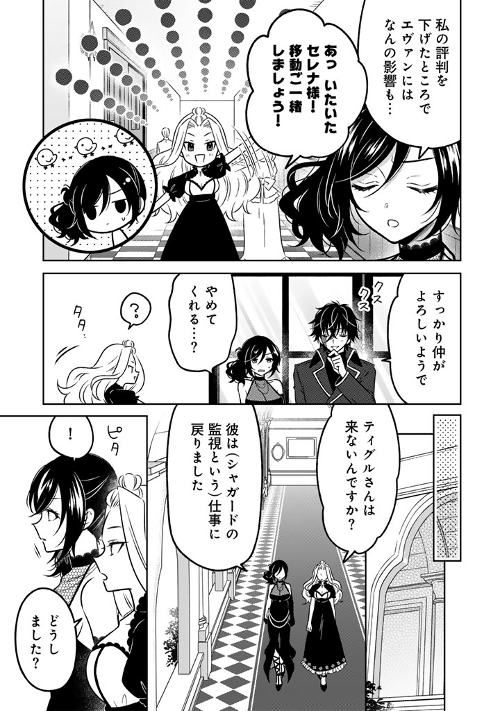 MOTO ANSATSUSHA, TENSEI SHITE KIZOKU NO REIJOU NI NARIMASHITA. Chapter 25.1 - Page 13