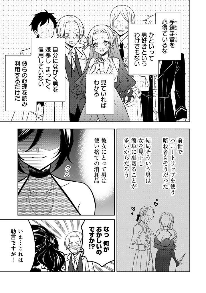 MOTO ANSATSUSHA, TENSEI SHITE KIZOKU NO REIJOU NI NARIMASHITA. Chapter 25.1 - Page 5