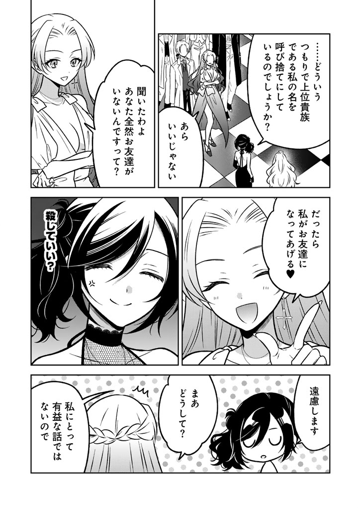 MOTO ANSATSUSHA, TENSEI SHITE KIZOKU NO REIJOU NI NARIMASHITA. Chapter 25.1 - Page 3