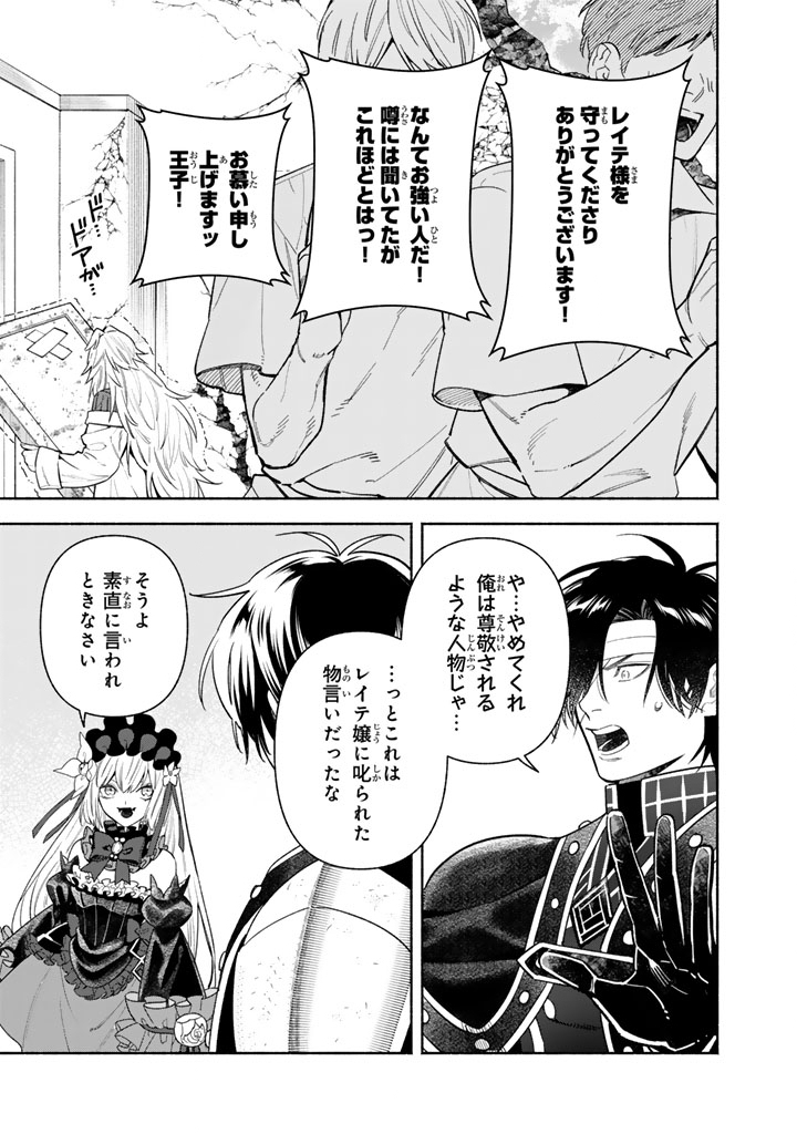 GOKUAKU REIJO NO KANCHIGAI KYUKOKU KI Chapter 6.2 - Page 1