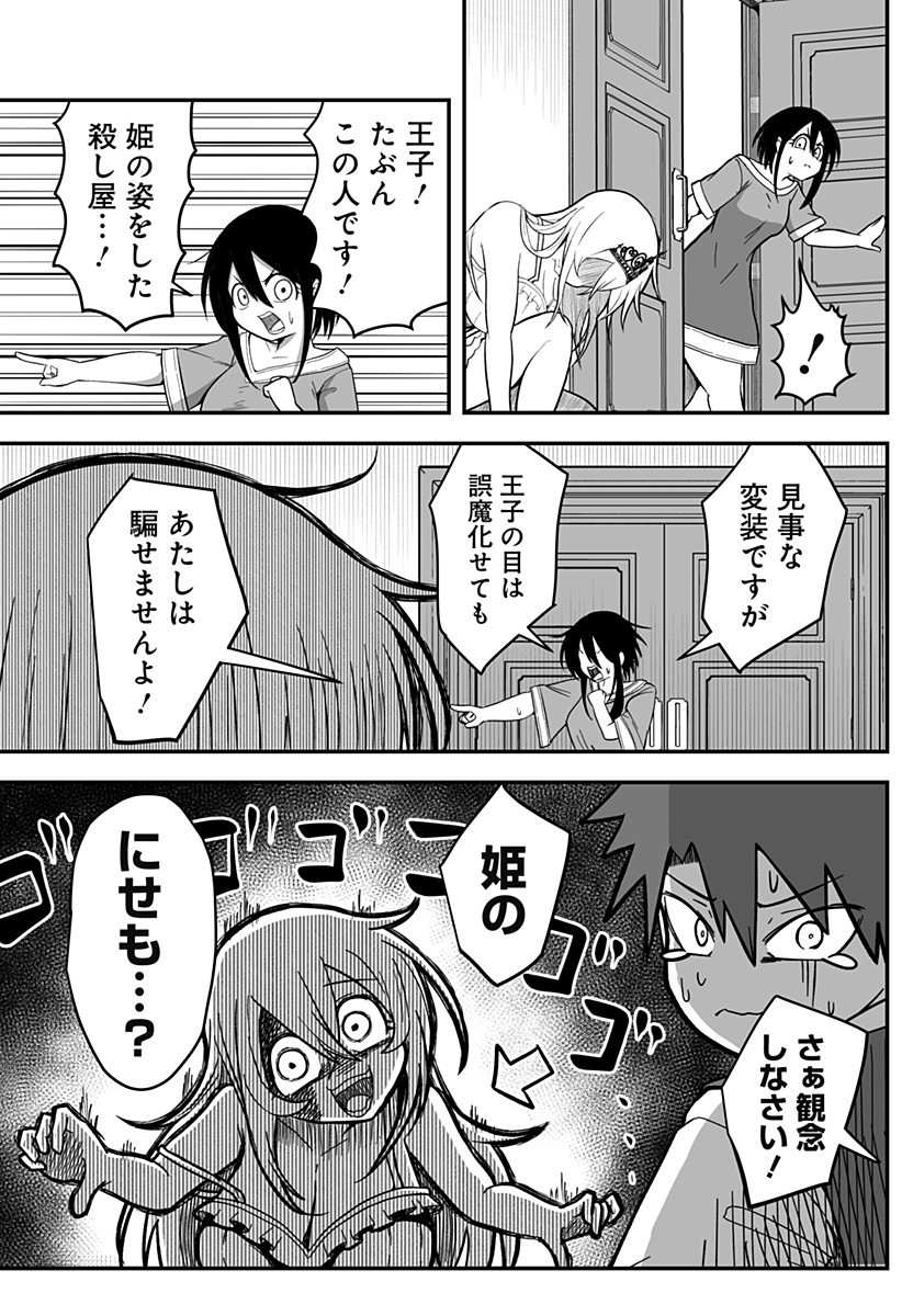 HIME SHIN JATTA! Chapter 6 - Page 19