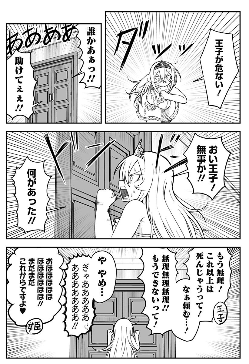 HIME SHIN JATTA! Chapter 6 - Page 8