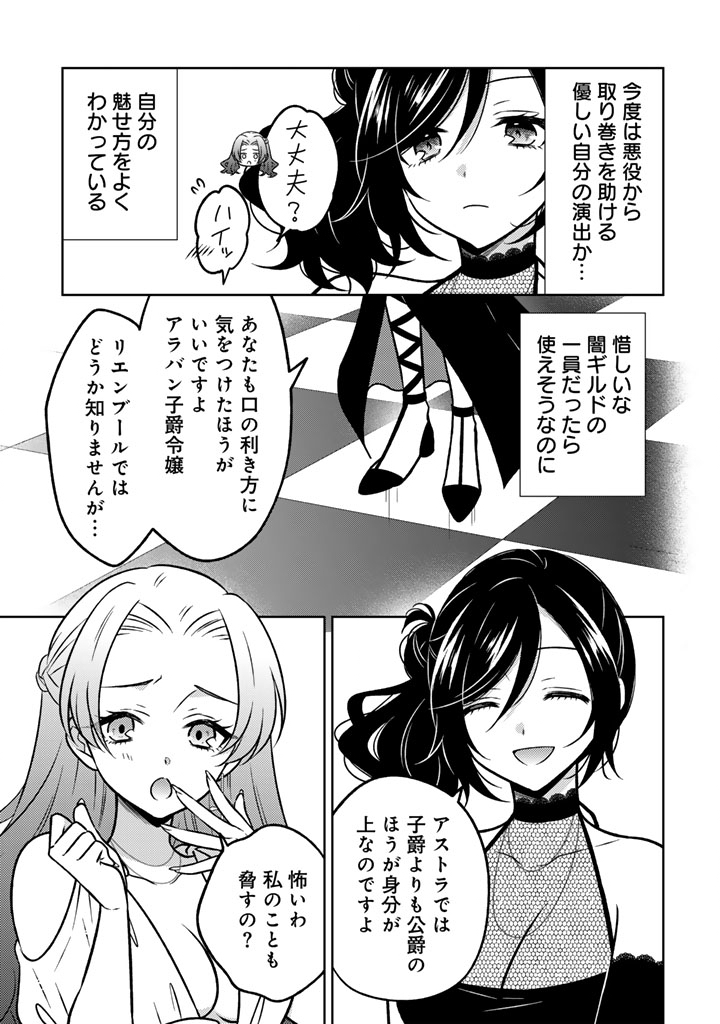 MOTO ANSATSUSHA, TENSEI SHITE KIZOKU NO REIJOU NI NARIMASHITA. Chapter 25.1 - Page 7