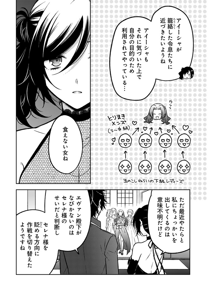 MOTO ANSATSUSHA, TENSEI SHITE KIZOKU NO REIJOU NI NARIMASHITA. Chapter 25.1 - Page 12