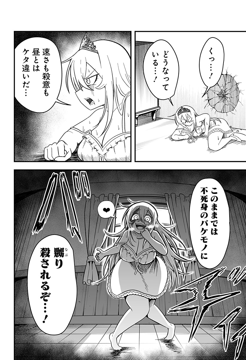 HIME SHIN JATTA! Chapter 6 - Page 14