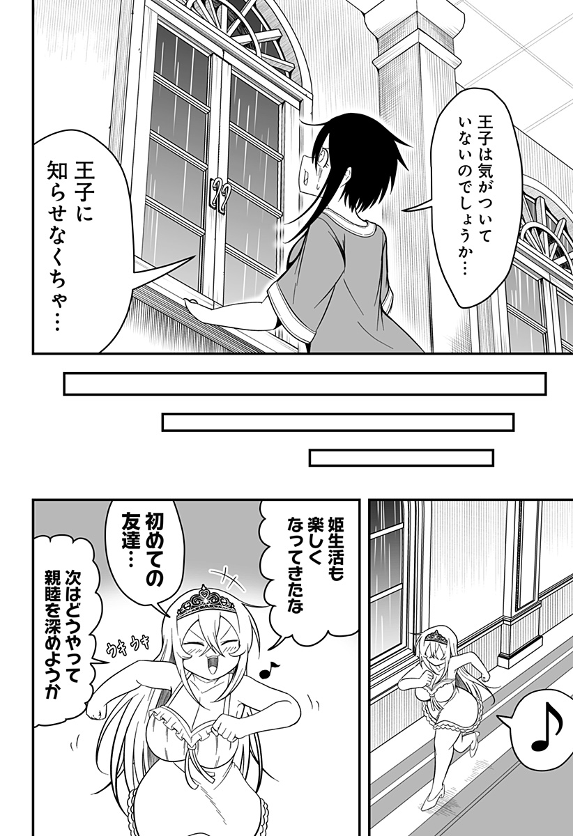 HIME SHIN JATTA! Chapter 6 - Page 4