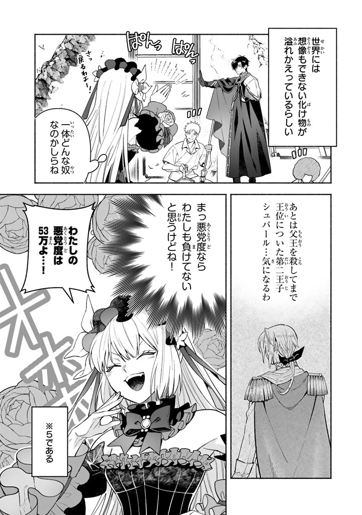 GOKUAKU REIJO NO KANCHIGAI KYUKOKU KI Chapter 6.2 - Page 4