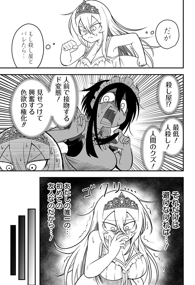 HIME SHIN JATTA! Chapter 6 - Page 5