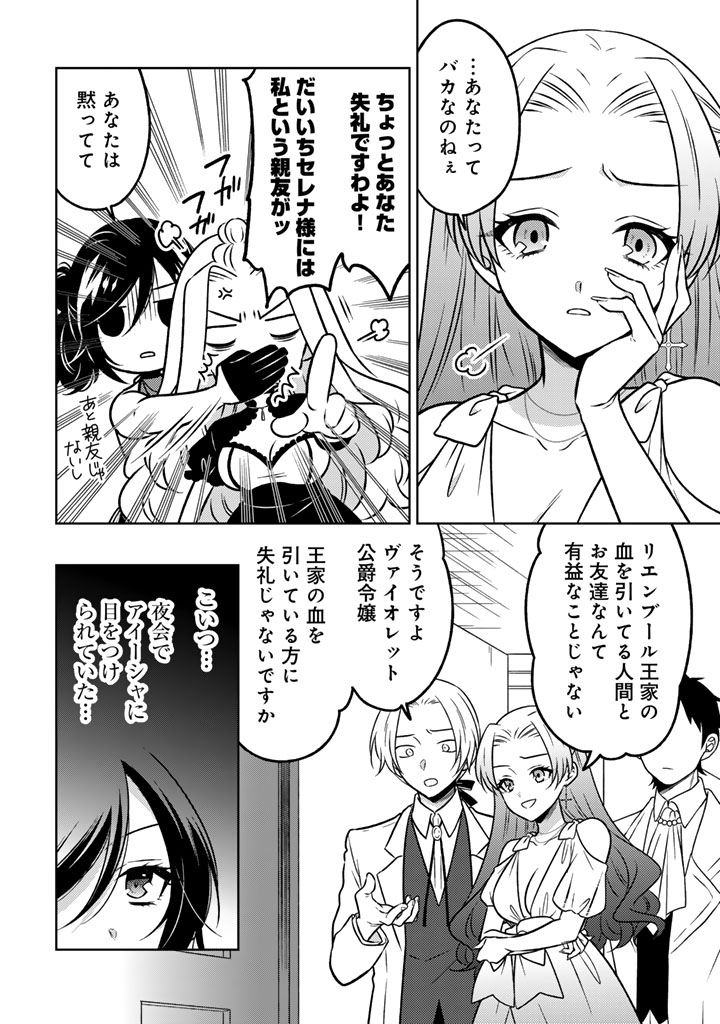 MOTO ANSATSUSHA, TENSEI SHITE KIZOKU NO REIJOU NI NARIMASHITA. Chapter 25.1 - Page 4