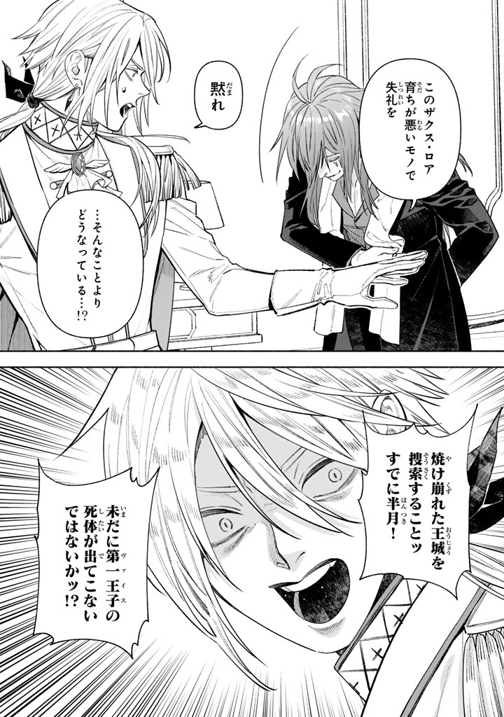 GOKUAKU REIJO NO KANCHIGAI KYUKOKU KI Chapter 6.2 - Page 10