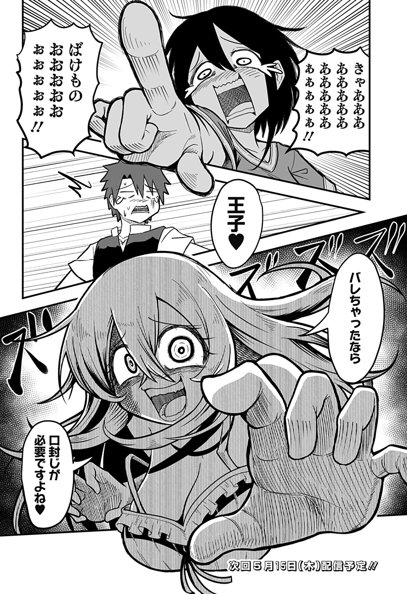 HIME SHIN JATTA! Chapter 6 - Page 20