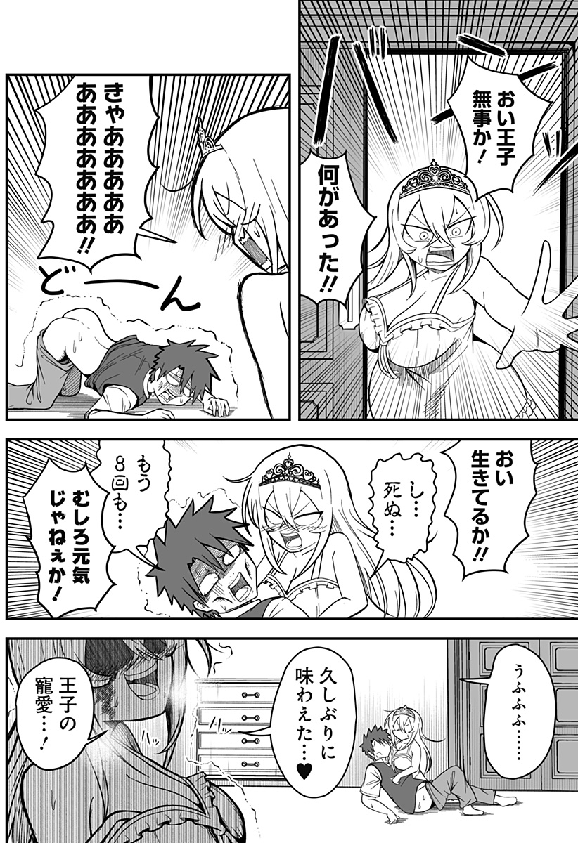 HIME SHIN JATTA! Chapter 6 - Page 10