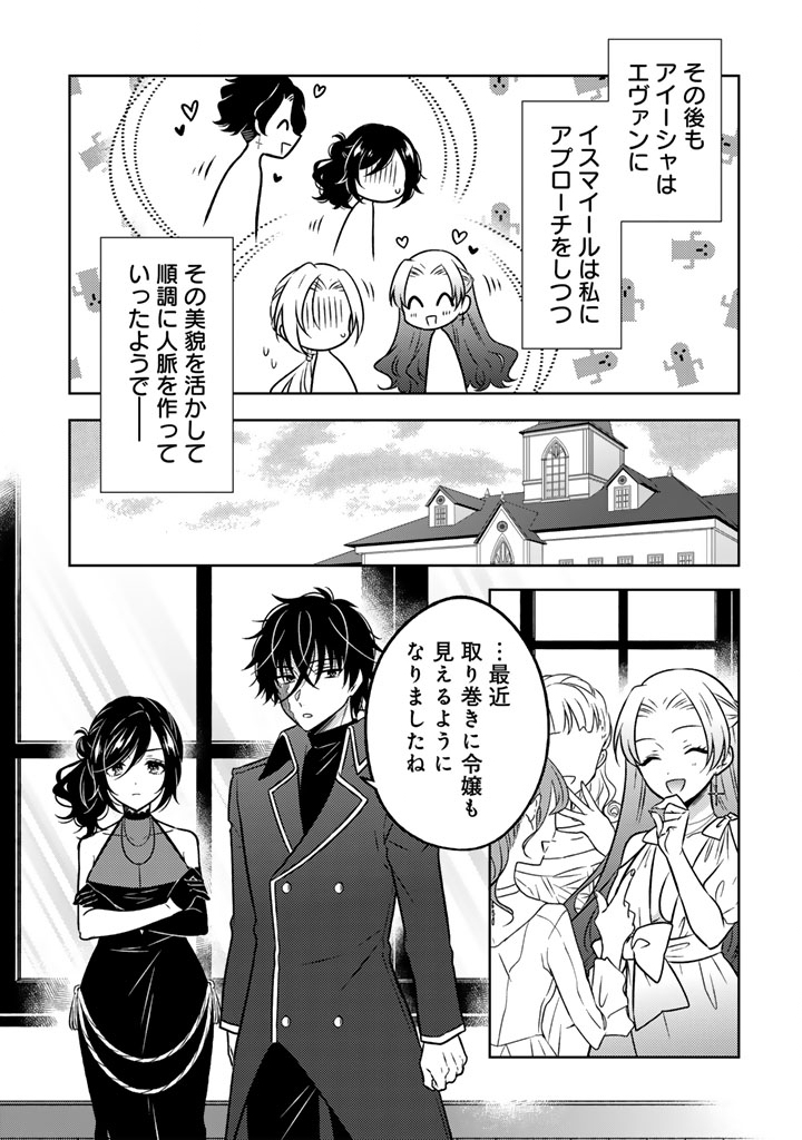 MOTO ANSATSUSHA, TENSEI SHITE KIZOKU NO REIJOU NI NARIMASHITA. Chapter 25.1 - Page 11
