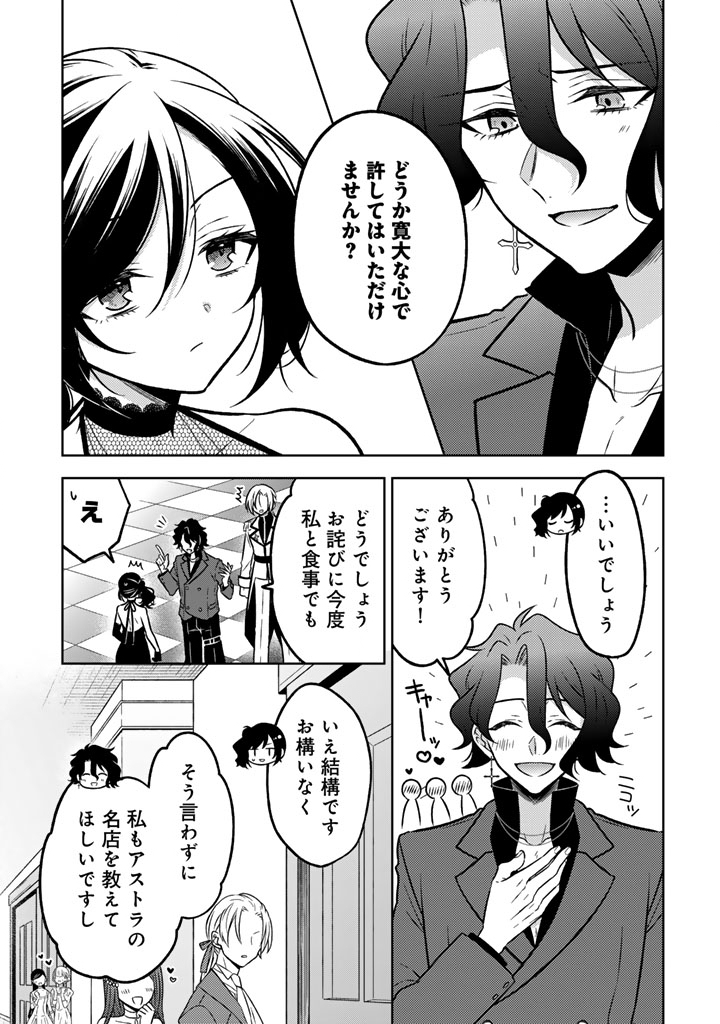 MOTO ANSATSUSHA, TENSEI SHITE KIZOKU NO REIJOU NI NARIMASHITA. Chapter 25.1 - Page 9